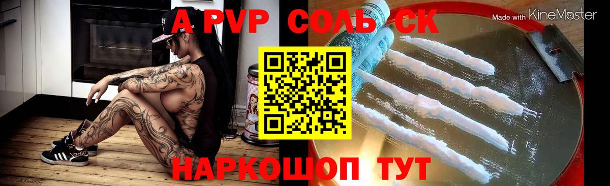 Альфа ПВП Crystall Тара
