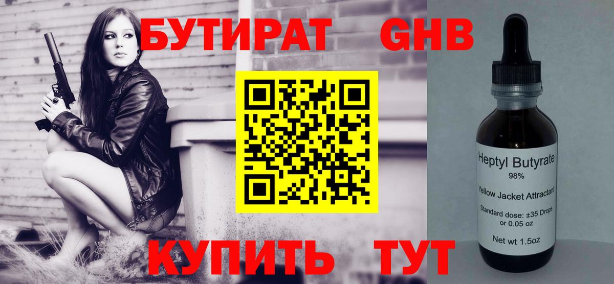БУТИРАТ  Вход с VPN  Тара  Бутират BDO 33% 