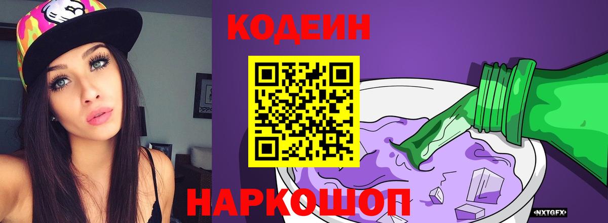 Кодеин Purple Drank  Кодеиновый сироп Lean Purple Drank  Тара  Вход с VPN 