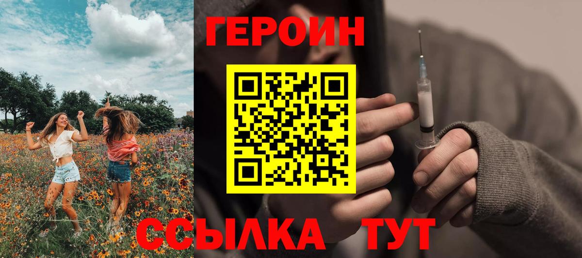 ГЕРОИН белый  Героин  Тара  Вход с VPN 