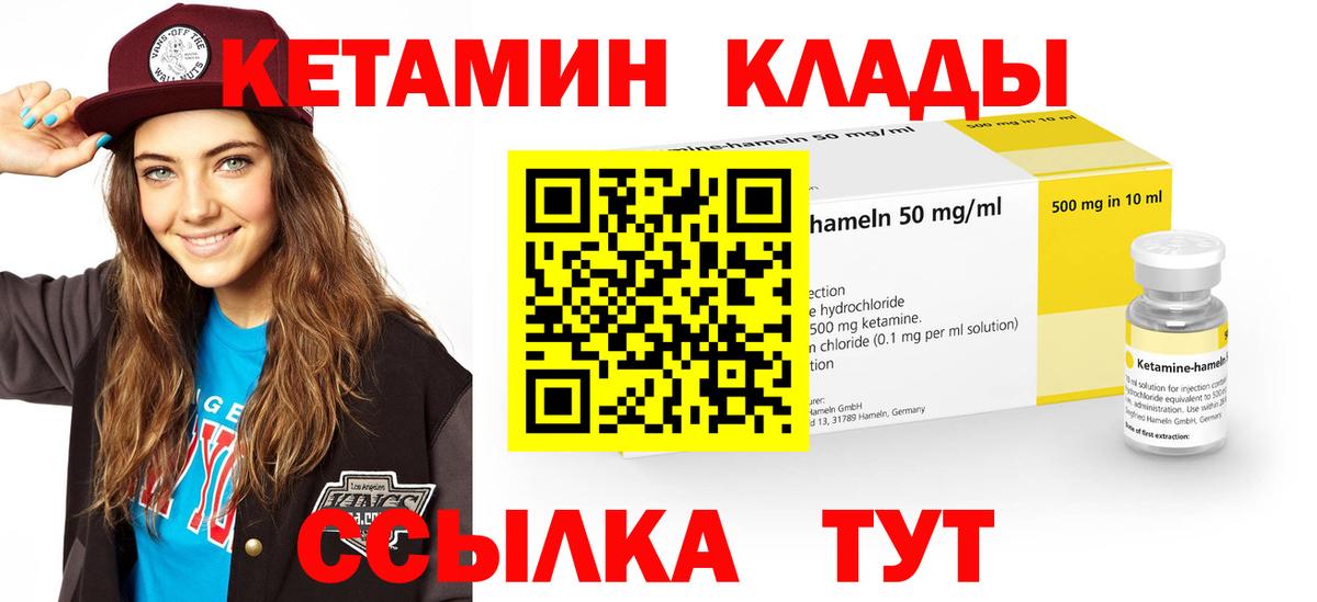 Кетамин ketamine  Вход с VPN  Тара 